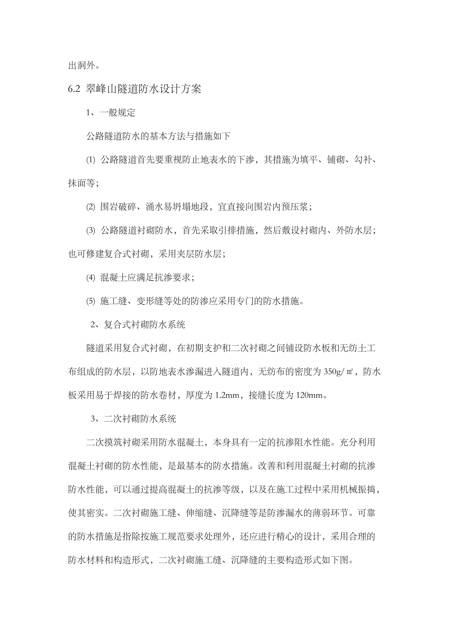 毕业设计之隧道防排水设计.doc_第2页