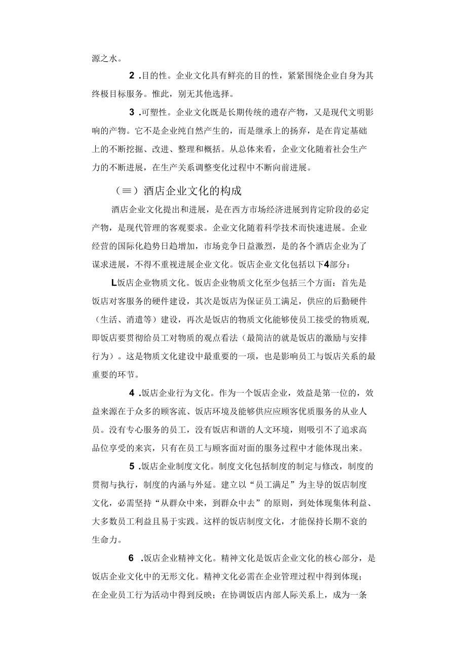 酒店企业文化.docx_第2页