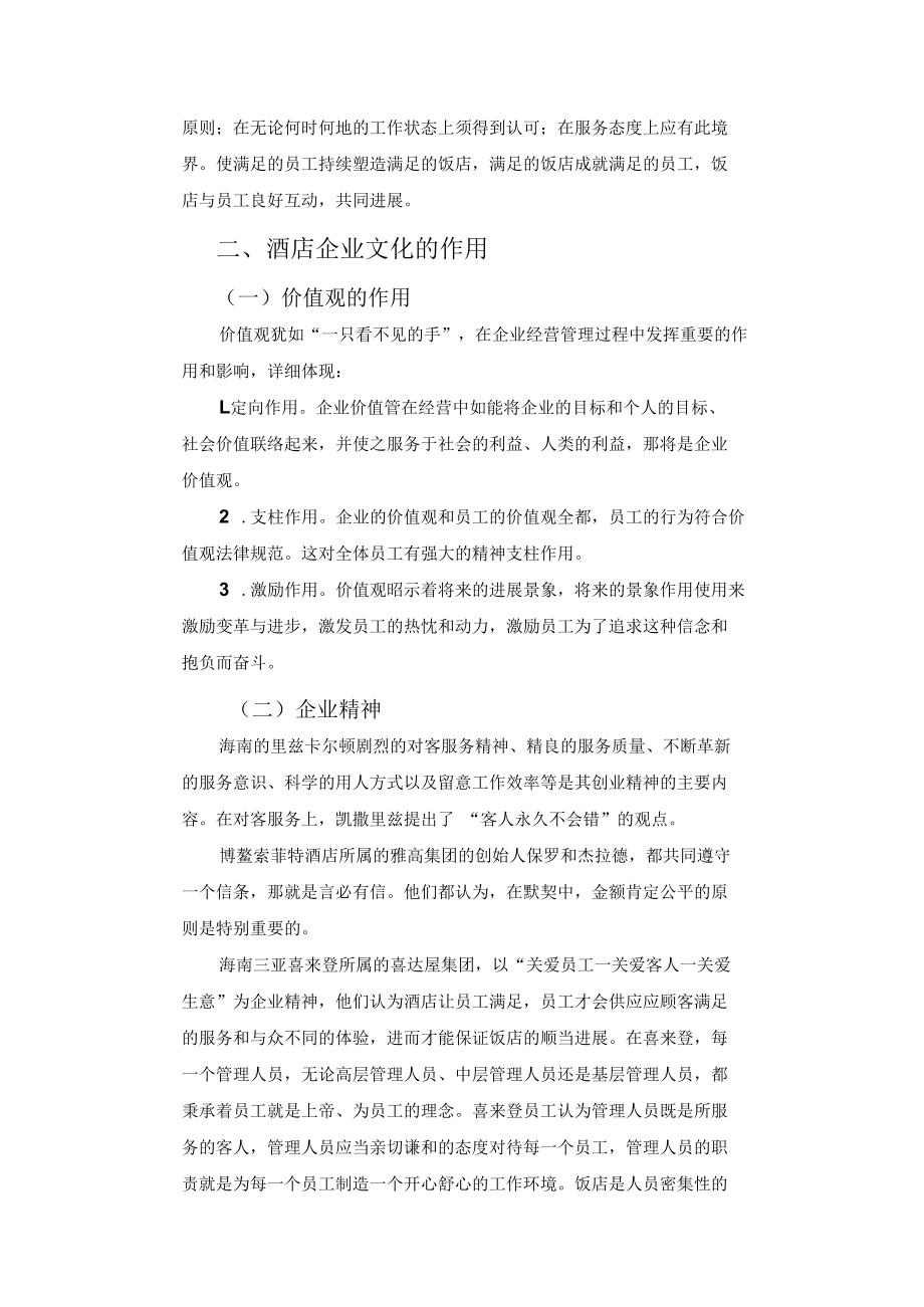 酒店企业文化.docx_第3页