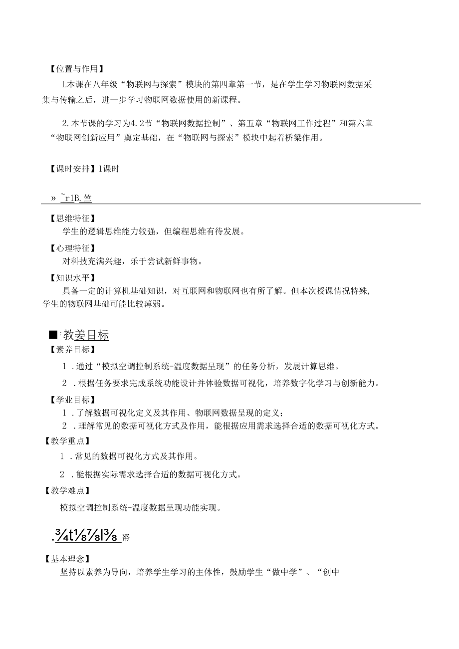 模拟建设智慧小班级-物联网数据呈现-教学设计.docx_第2页