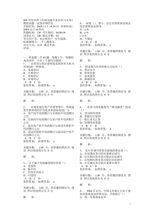 009年经济师汇总.docx