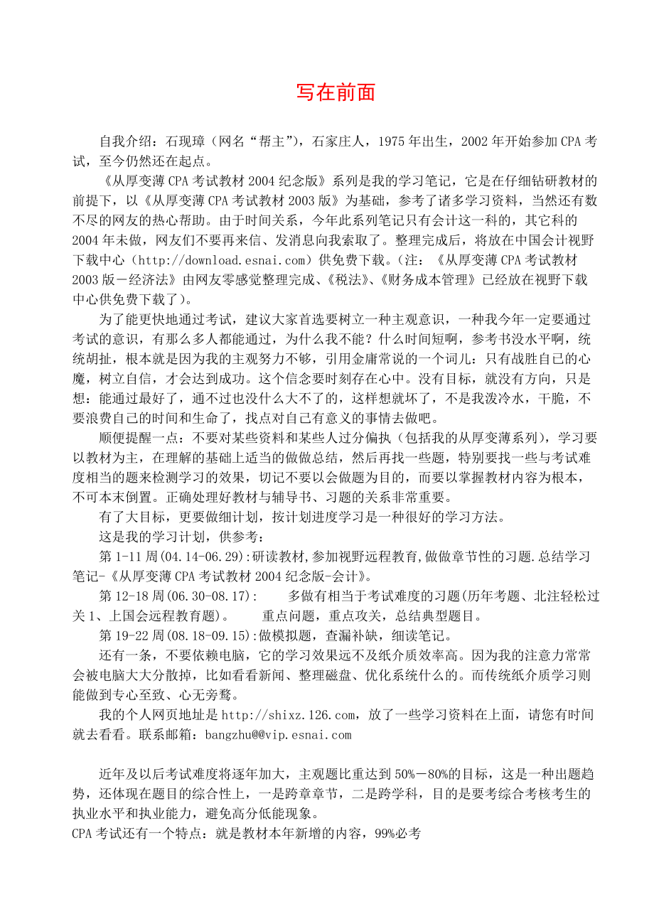 CPA考试教材系列之会计要点汇编.docx_第3页