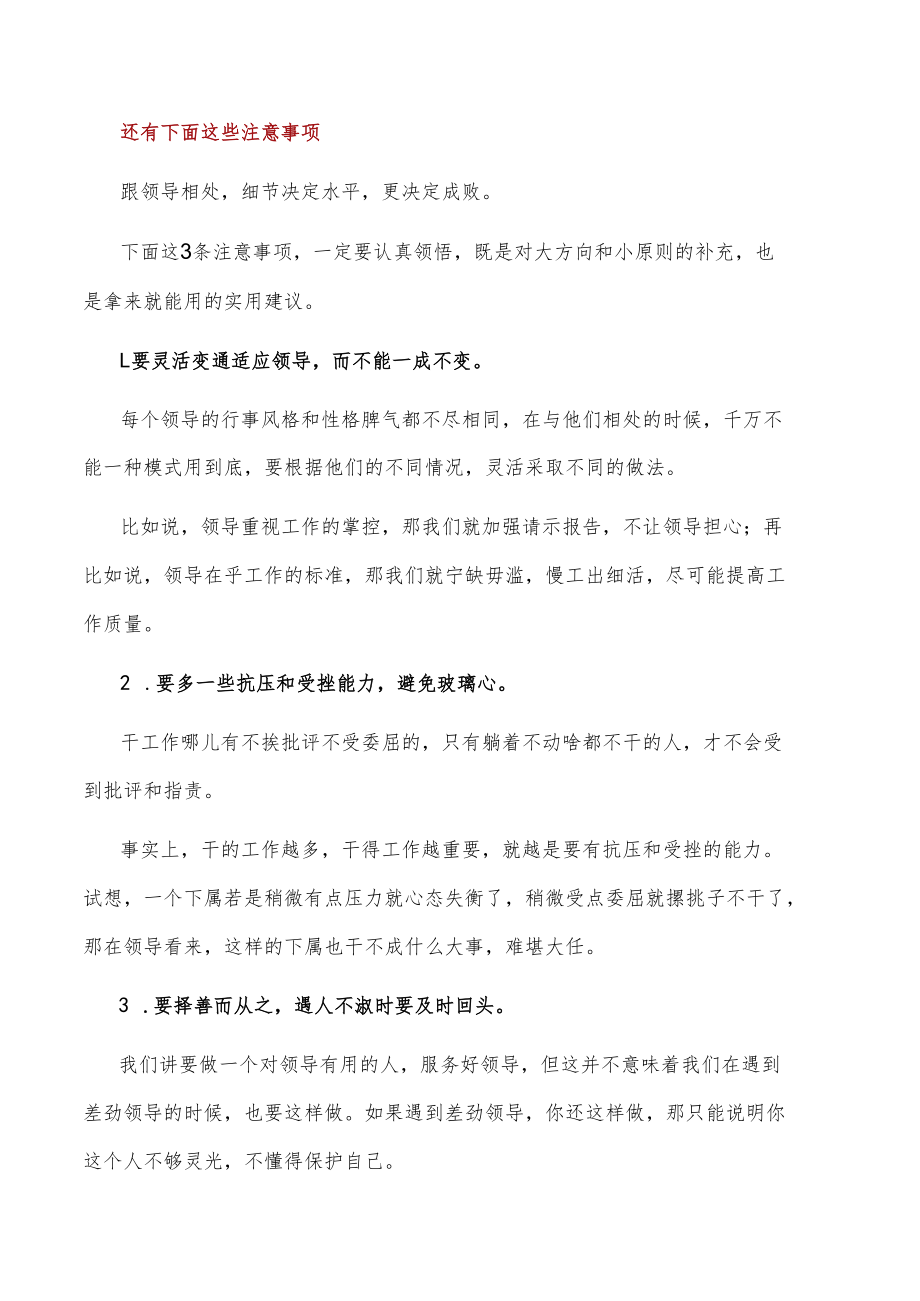 跟领导相处你都有哪些比较实用的心得？.docx_第3页