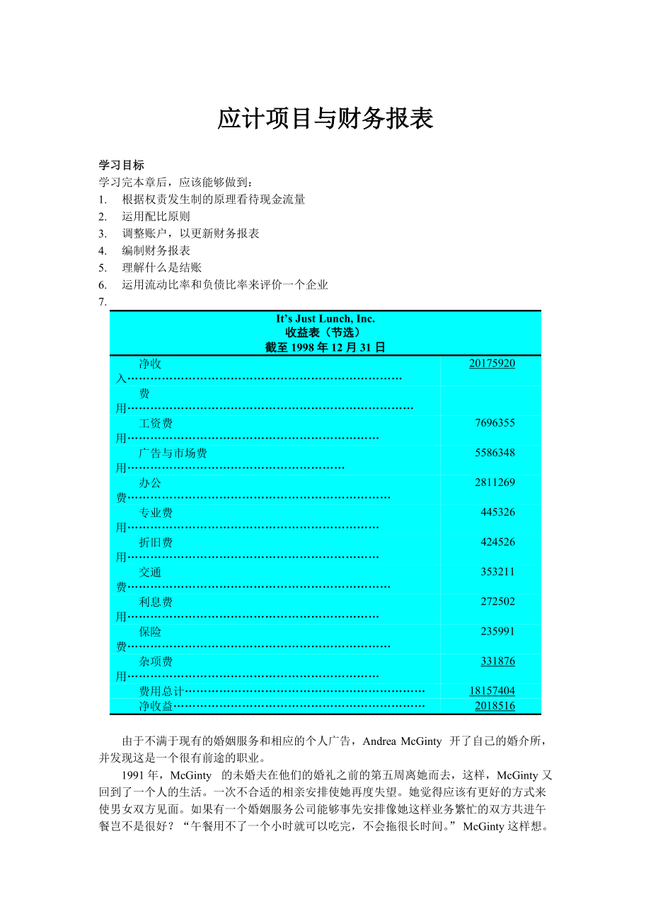 企业财务会计报表的编制情况.docx_第1页