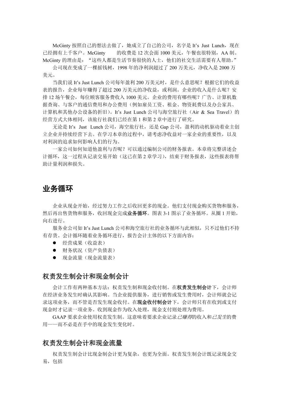 企业财务会计报表的编制情况.docx_第2页