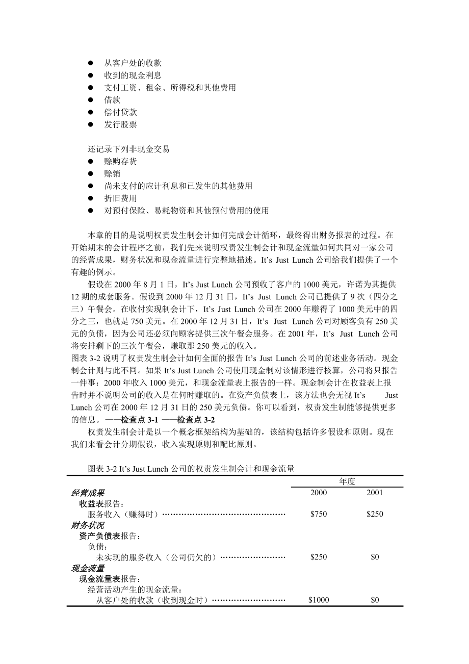 企业财务会计报表的编制情况.docx_第3页