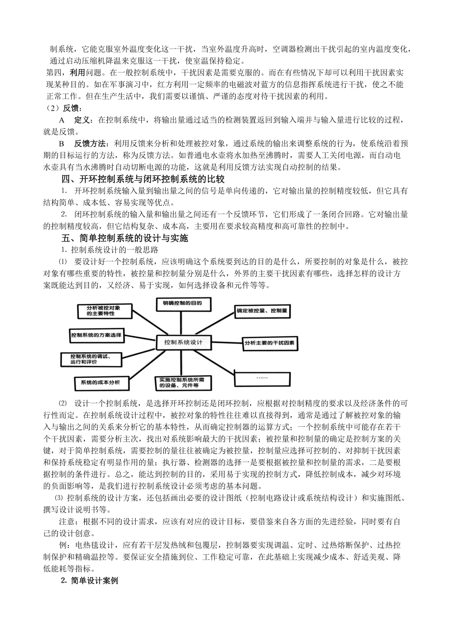 《控制与设计》学习材料.docx_第3页