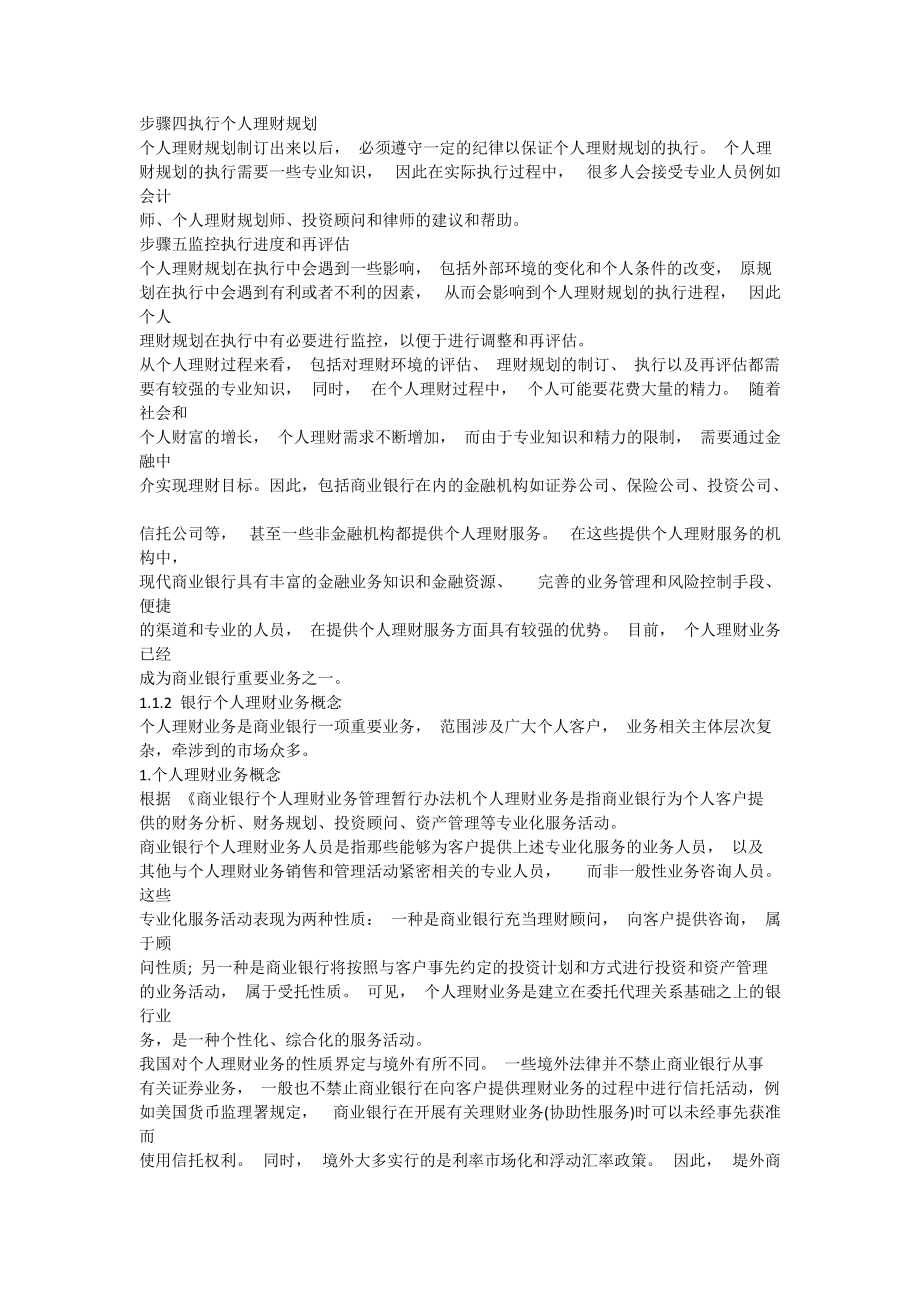 X年银行从业资格证个人理财备考资料.docx_第2页