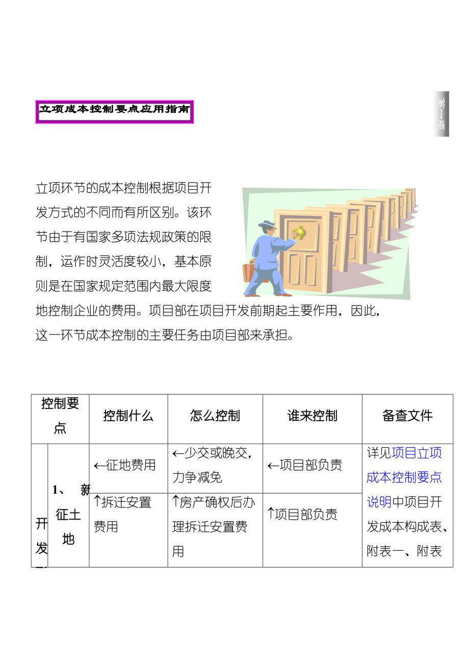 房地产成本控制要点；房地产财务管理秘籍.docx_第3页