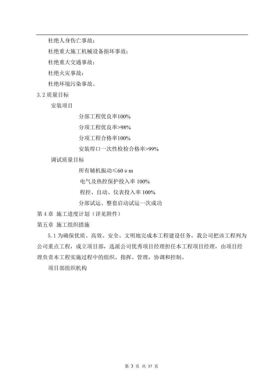 吸收塔塔体提升及安装施工方案.docx_第3页