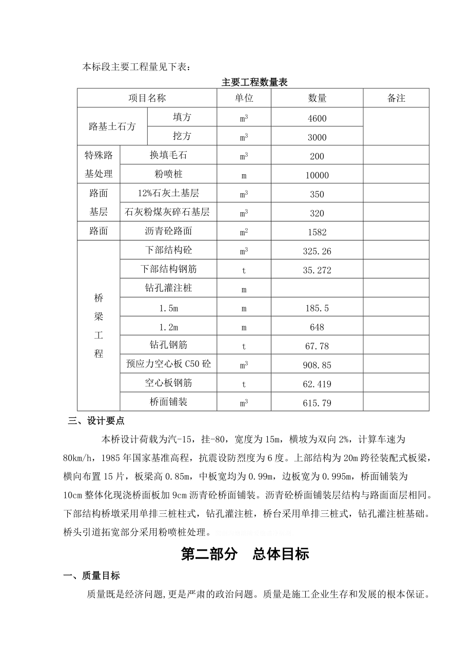 某大桥老桥拆除重建施工组织设计方案.doc_第2页