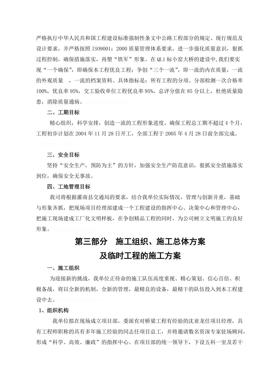 某大桥老桥拆除重建施工组织设计方案.doc_第3页