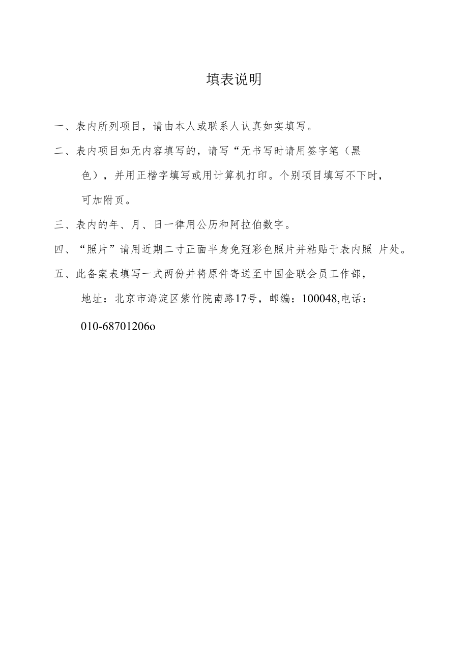 （企业界）第九届理事会理事候选人登记备案表doc.docx_第2页