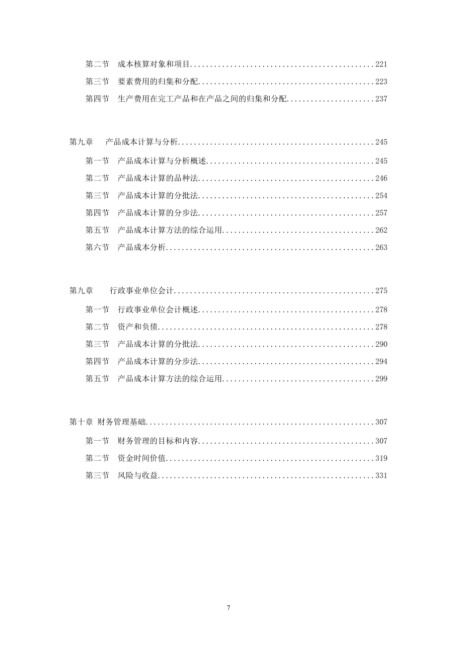 初级会计职称考试教材《初级会计实务》.docx_第3页