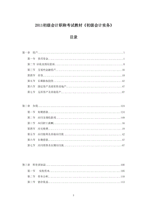 初级会计职称考试教材《初级会计实务》.docx