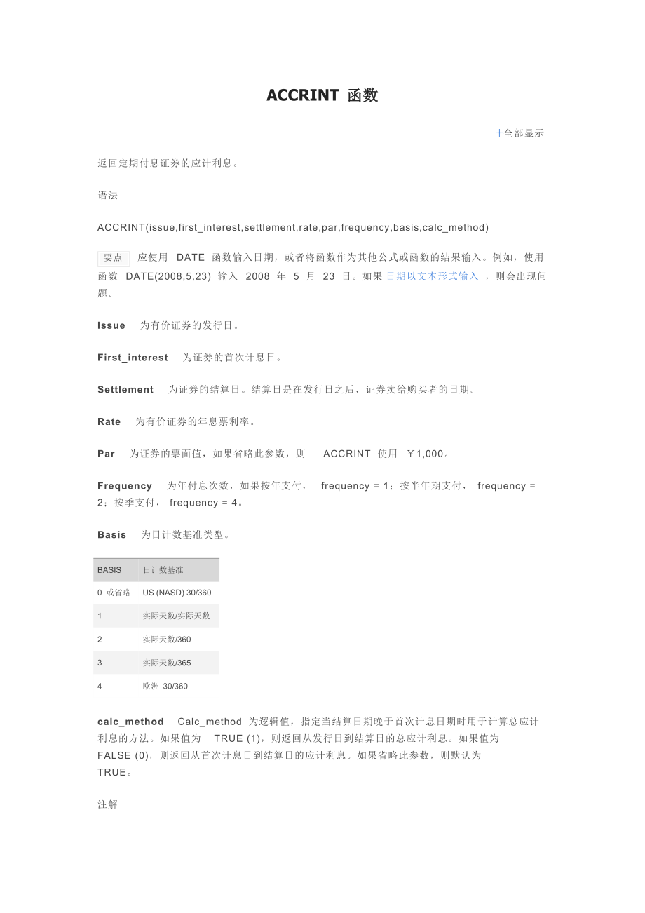 EXCEL财务知识及函数管理知识使用大全.docx_第3页