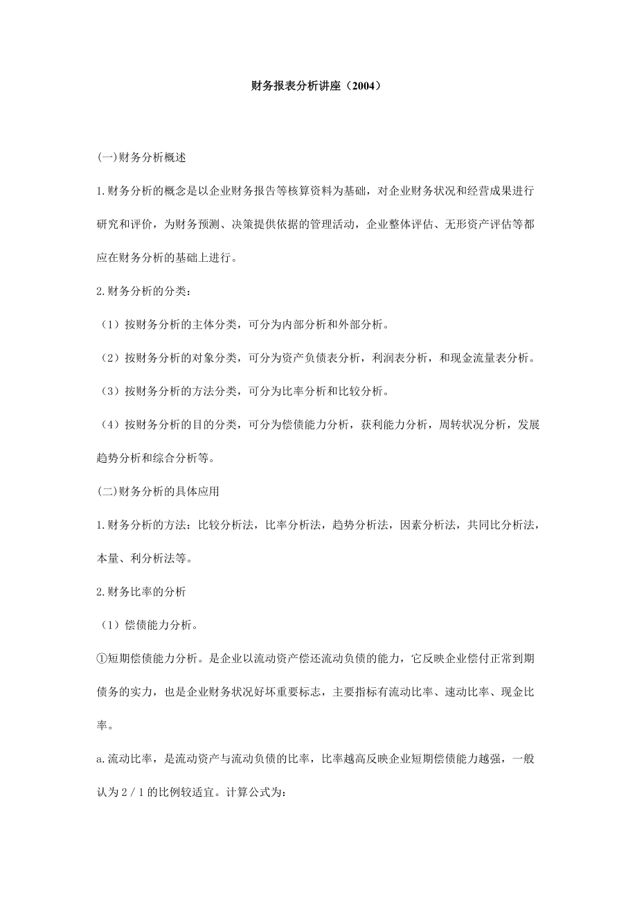 某某年财务报表的基本概念讲座.docx_第1页