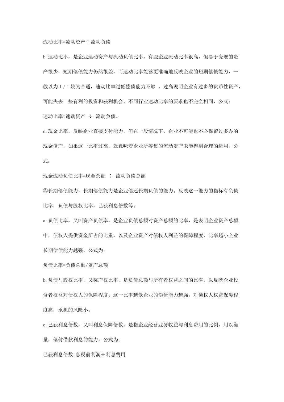 某某年财务报表的基本概念讲座.docx_第2页