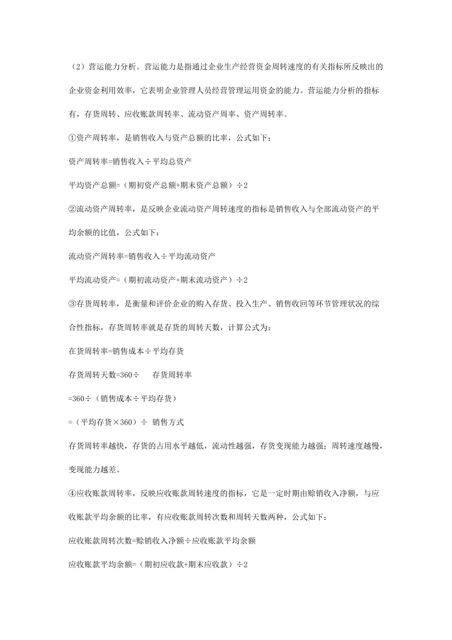 某某年财务报表的基本概念讲座.docx_第3页