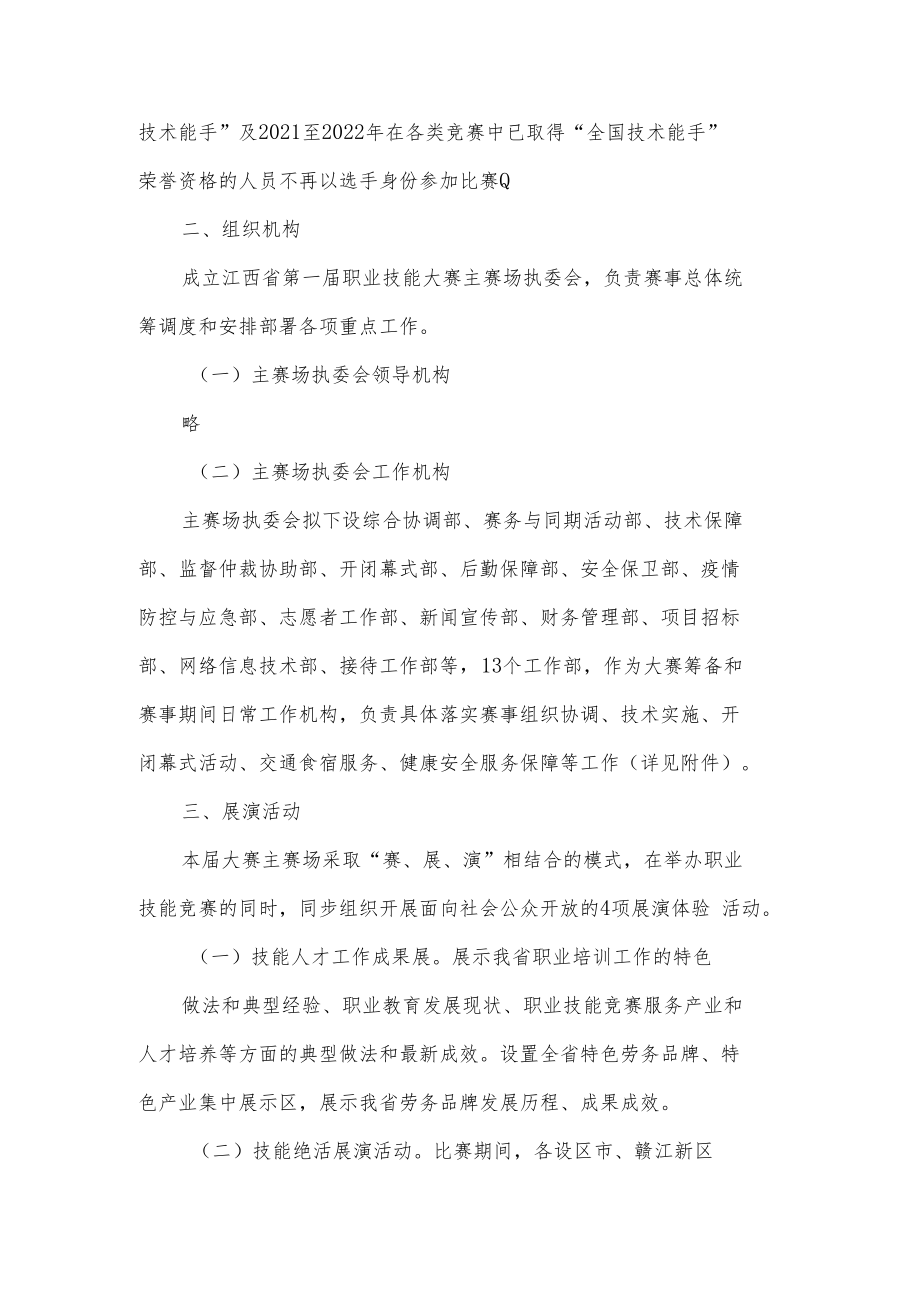 职业技能大赛主赛场承办工作实施方案.docx_第2页