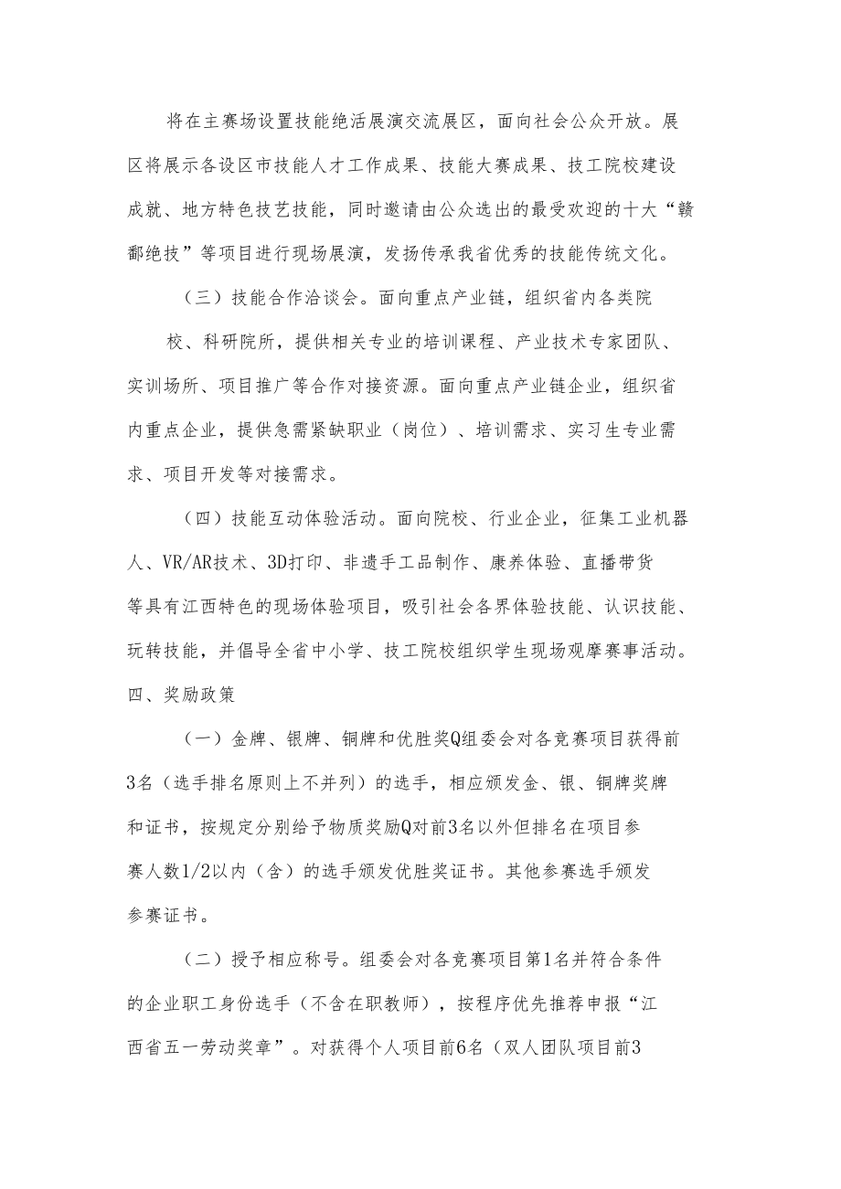 职业技能大赛主赛场承办工作实施方案.docx_第3页