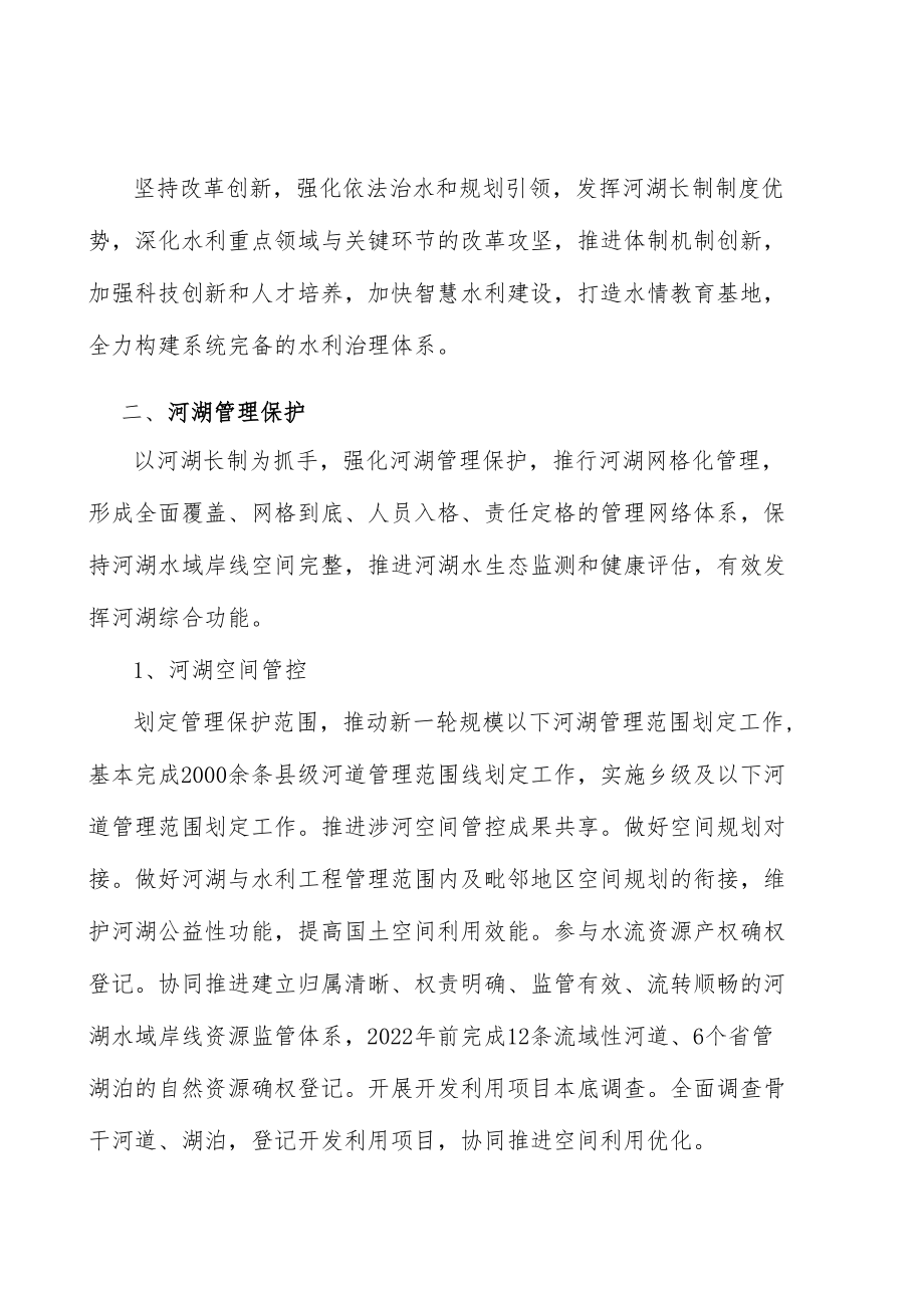 河湖管理保护实施方案.docx_第2页