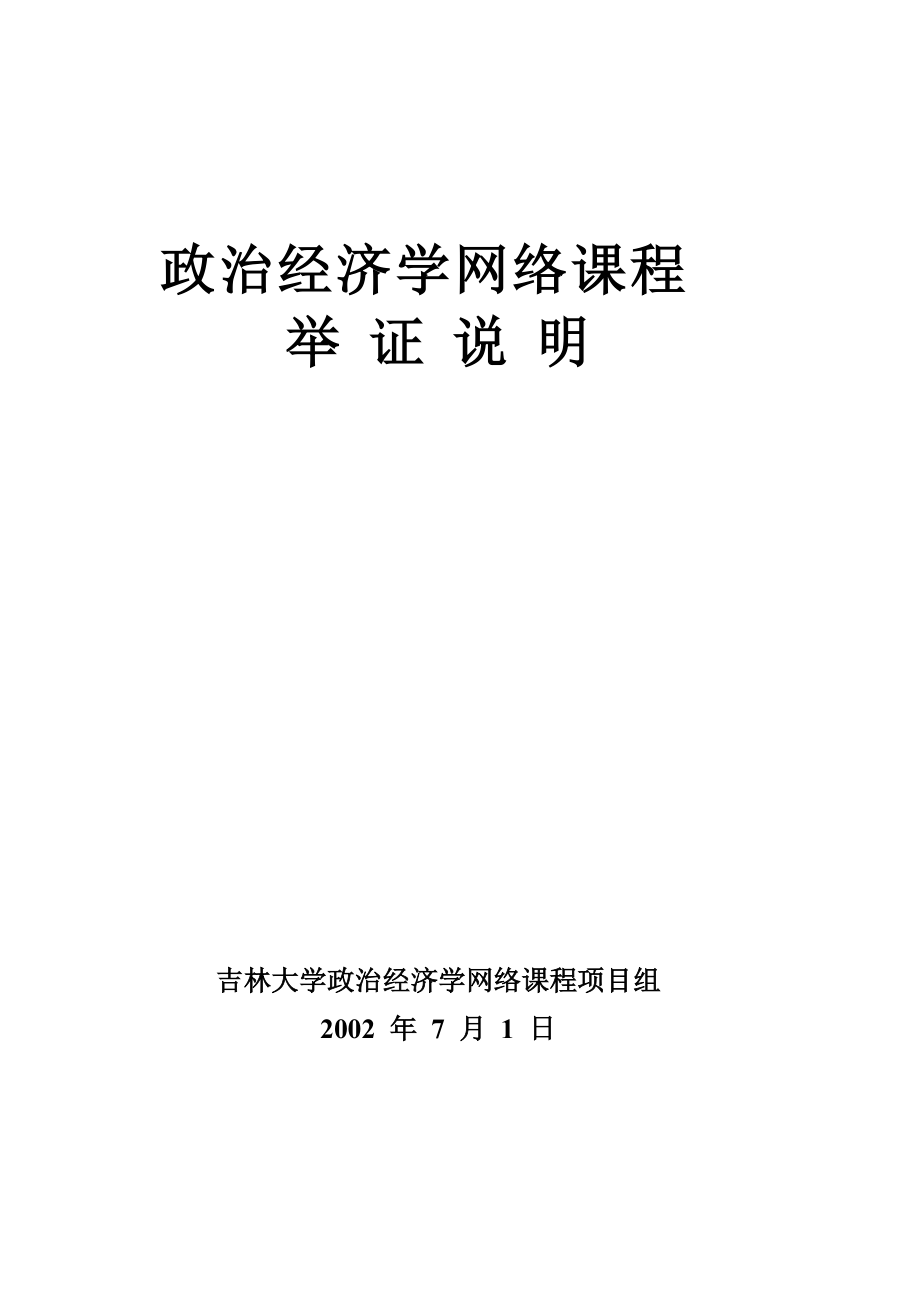 政治经济学网络课程.docx_第1页