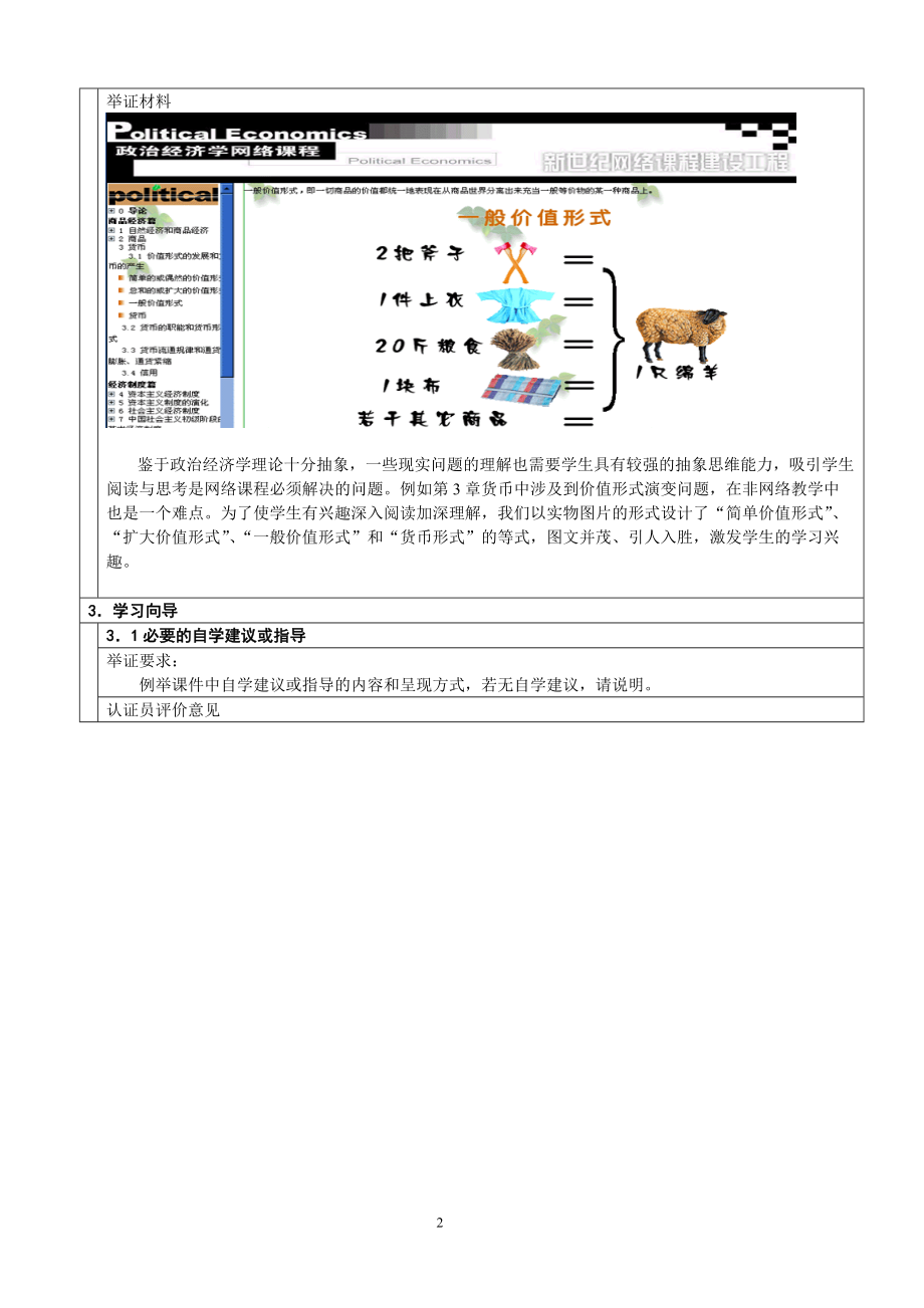 政治经济学网络课程.docx_第3页