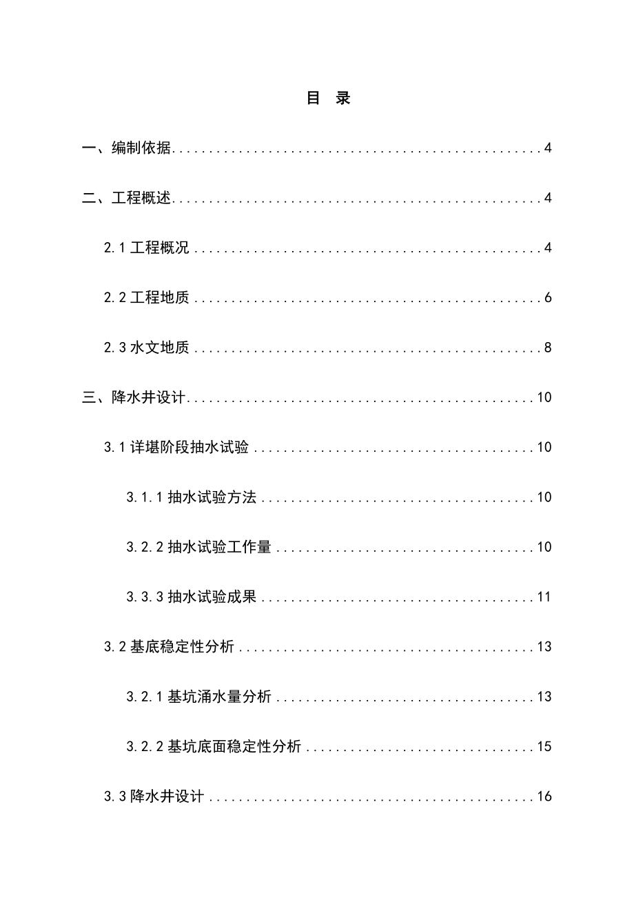 地铁车站基坑降水施工方案.doc_第2页