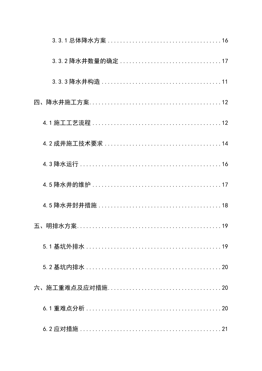 地铁车站基坑降水施工方案.doc_第3页