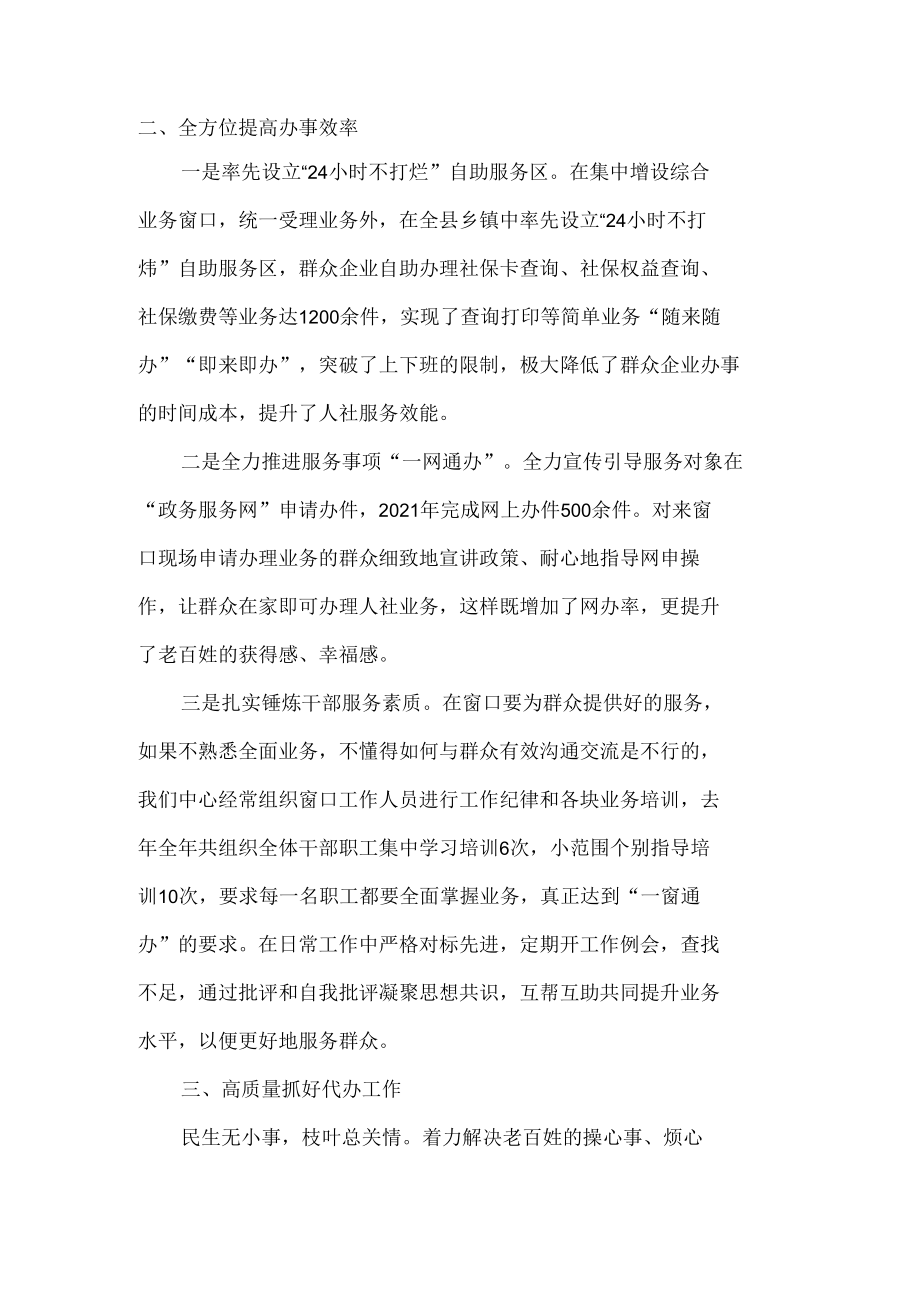 镇政务服务中心工作总结.docx_第2页