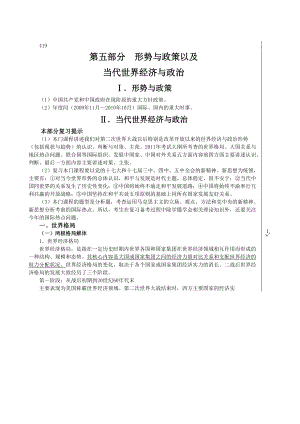 当代世界经济与政治强化班教程.docx