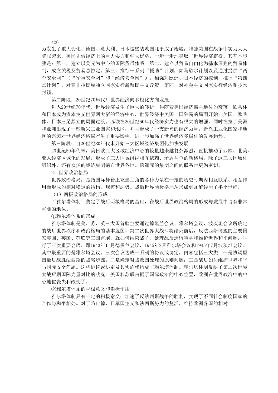 当代世界经济与政治强化班教程.docx_第2页