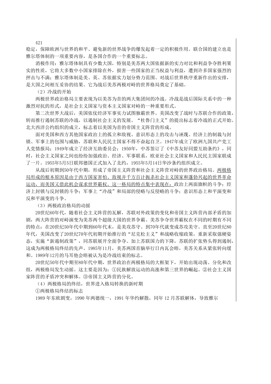 当代世界经济与政治强化班教程.docx_第3页