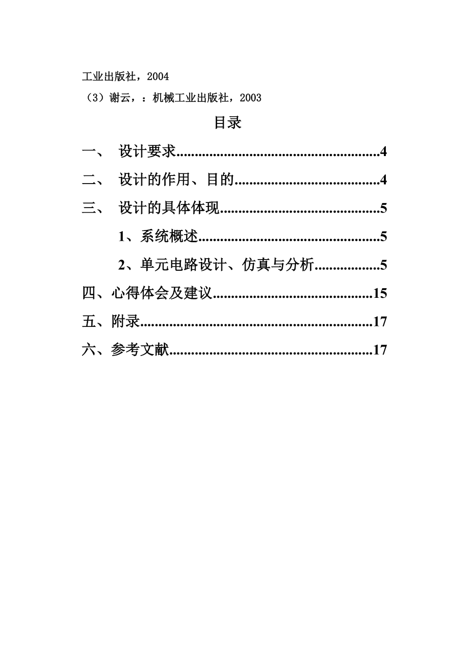 模拟电路专业课程设计脉搏测试仪设计.doc_第3页