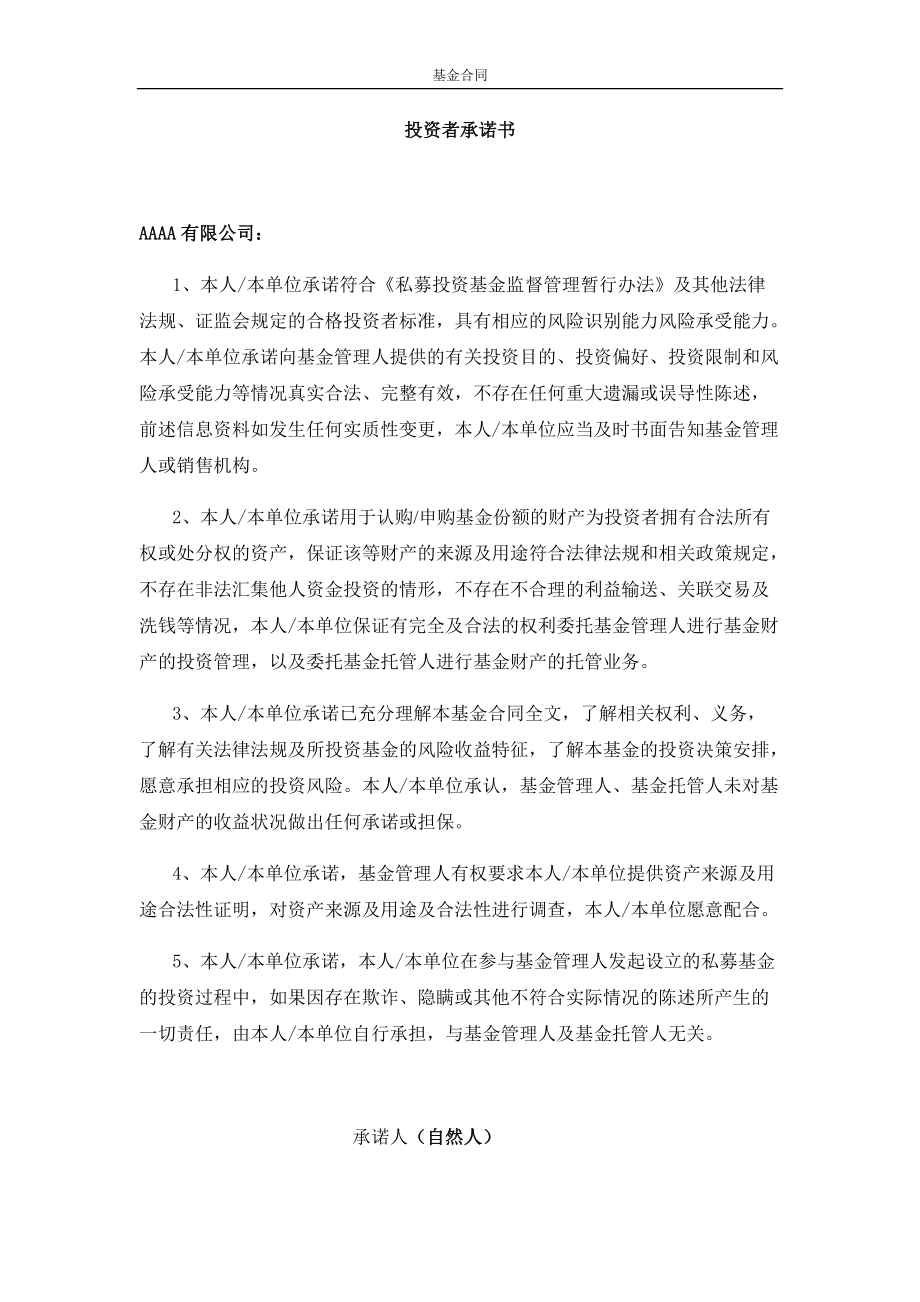 投资私募基金用基金募集合同.docx_第3页