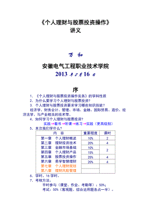 个人理财与股票投资操作讲义.docx