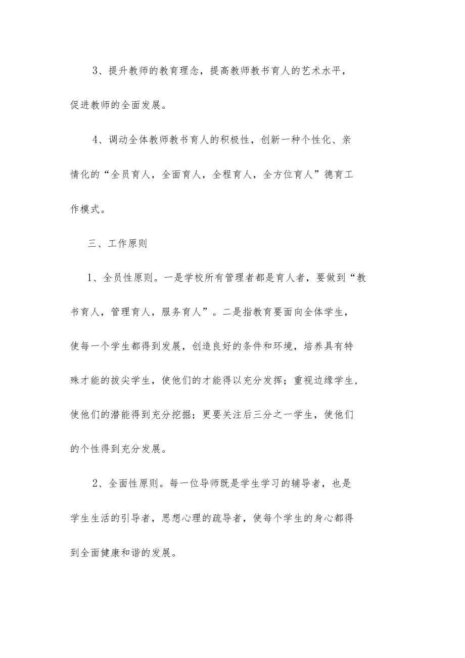 禄丰第一中学全员导师制实施方案(完整资料).docx_第2页