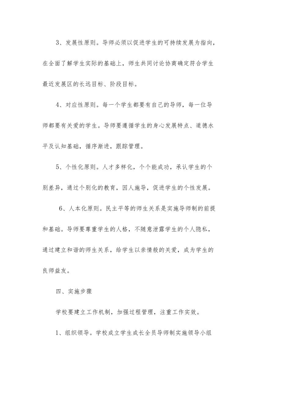 禄丰第一中学全员导师制实施方案(完整资料).docx_第3页