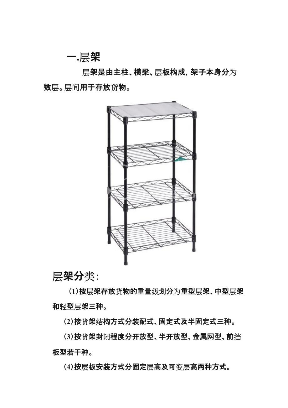 常见货架类型及用途.doc_第3页