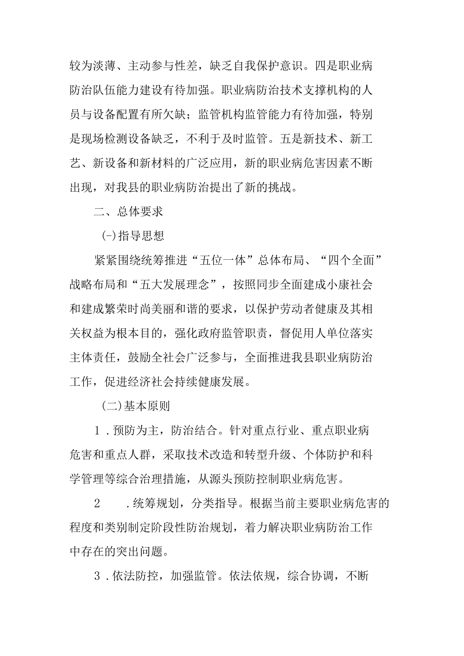 新时代职业病防治规划（2017—2020年）.docx_第2页