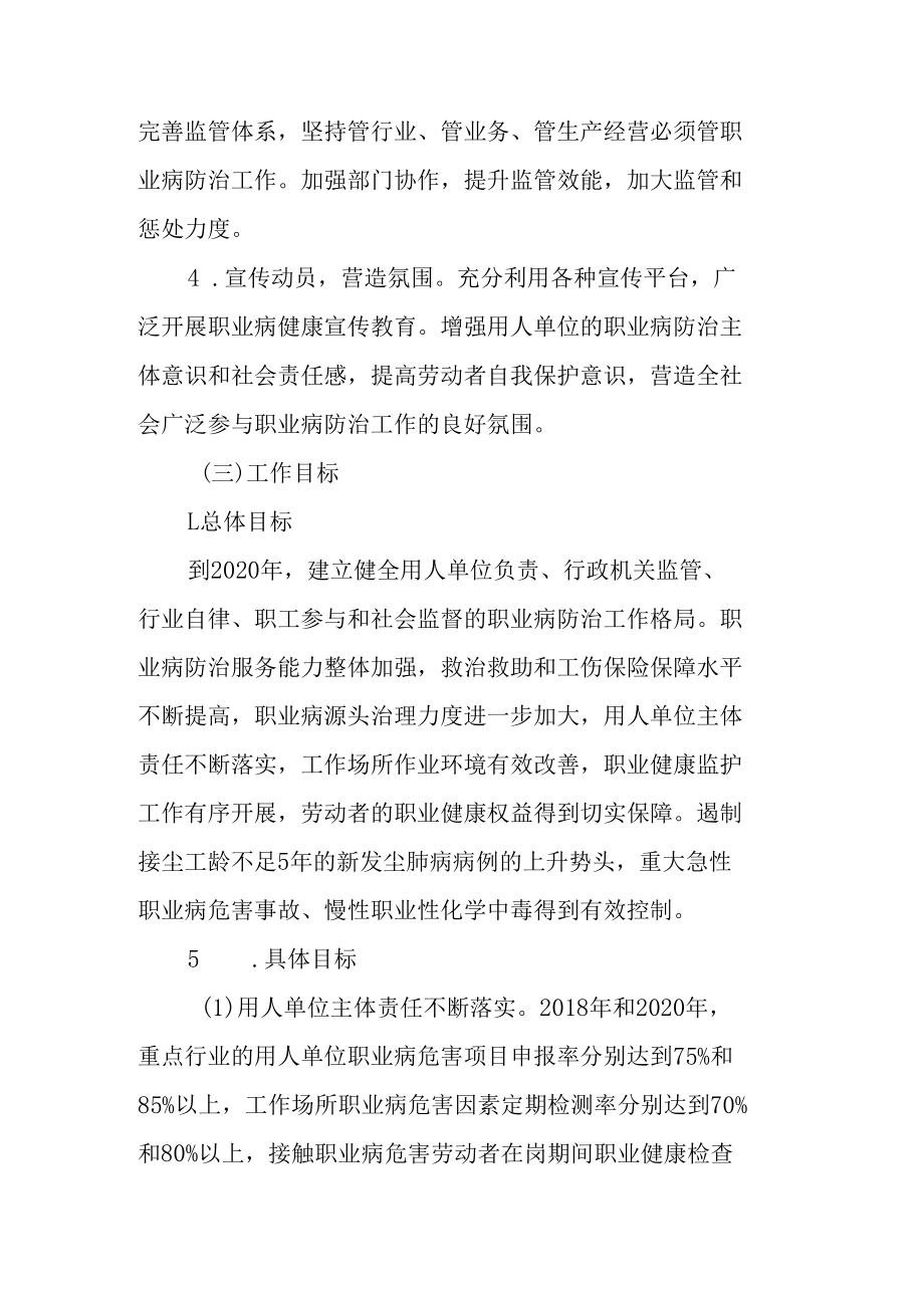 新时代职业病防治规划（2017—2020年）.docx_第3页