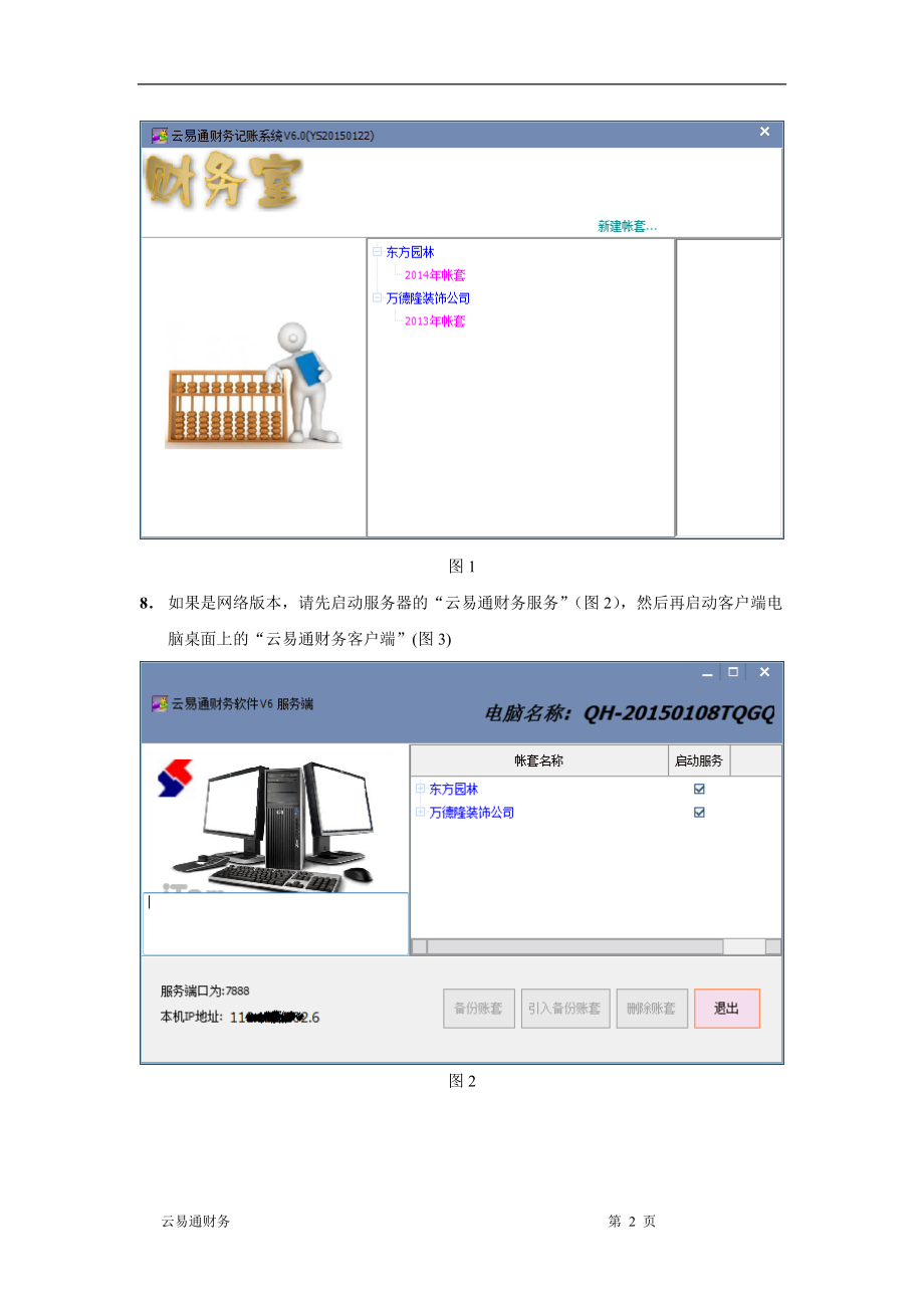 云易通财务软件操作说明书培训资料.docx_第3页