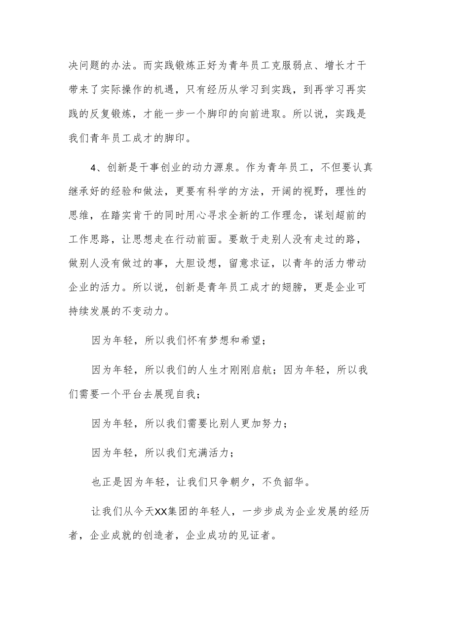 青年员工座谈会发言稿.docx_第3页