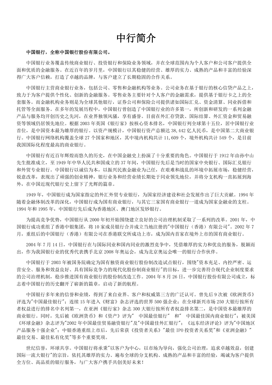 某银行简介.docx_第1页