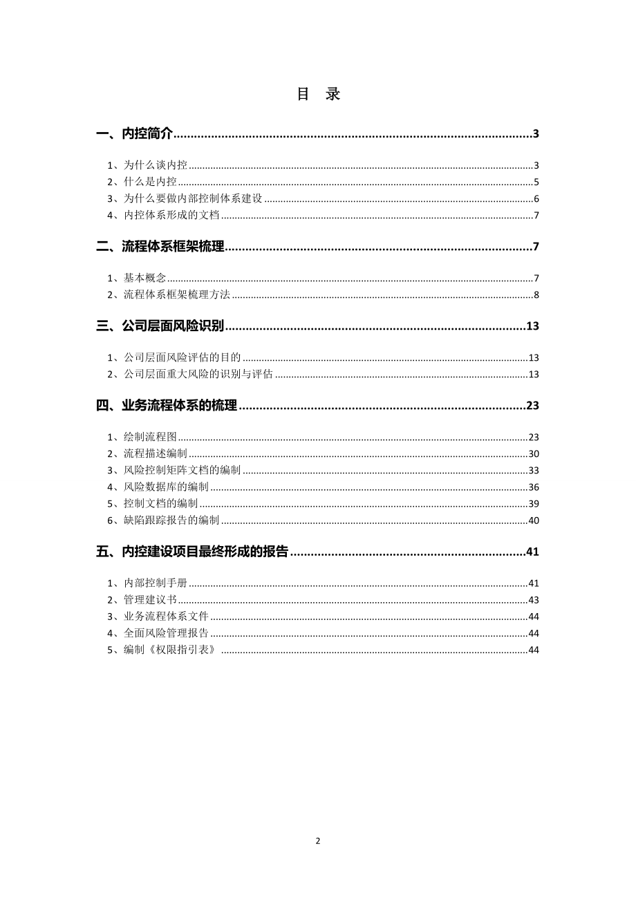 内控体系建设手册.docx_第2页