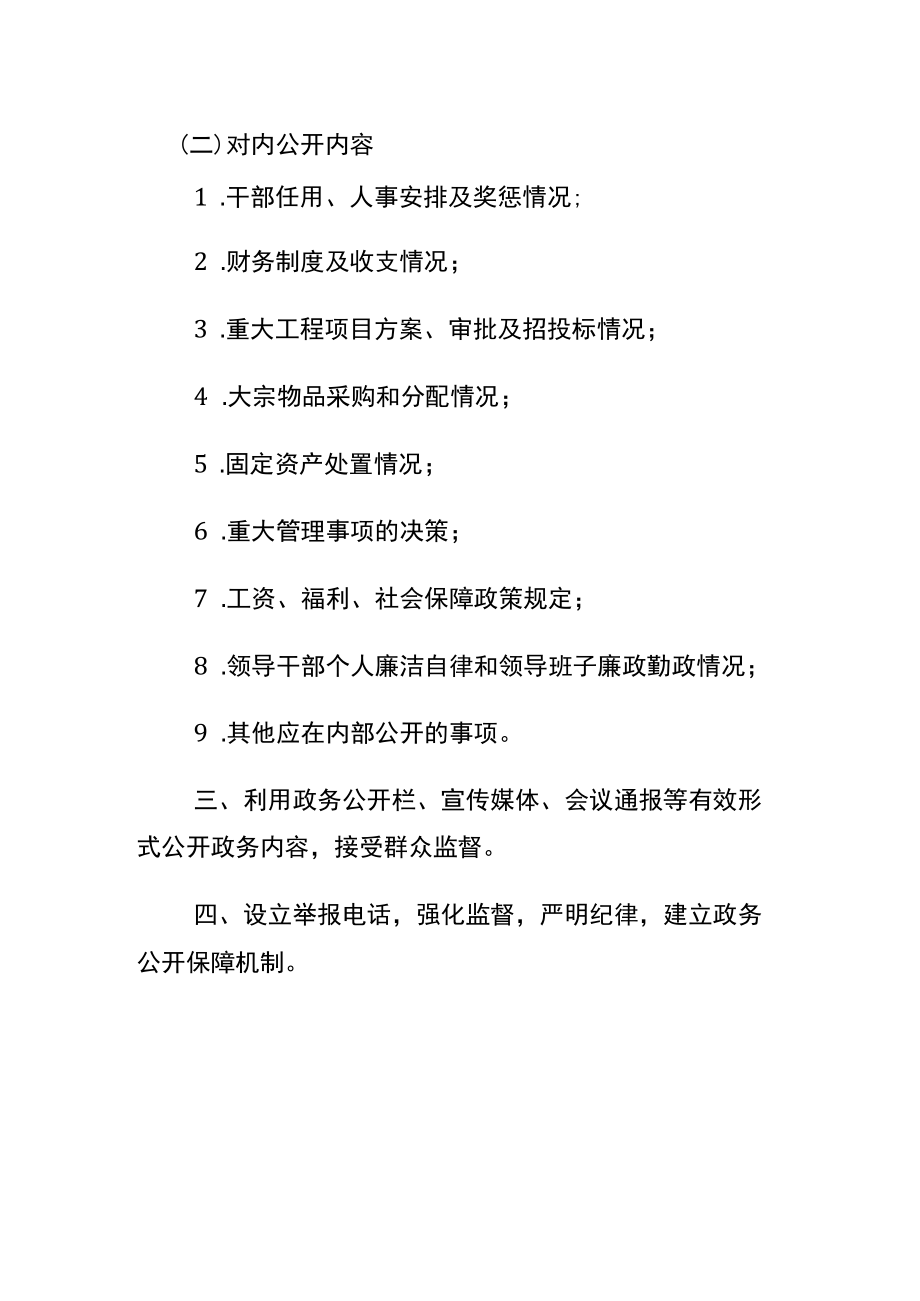 镇政务公开工作制度.docx_第2页