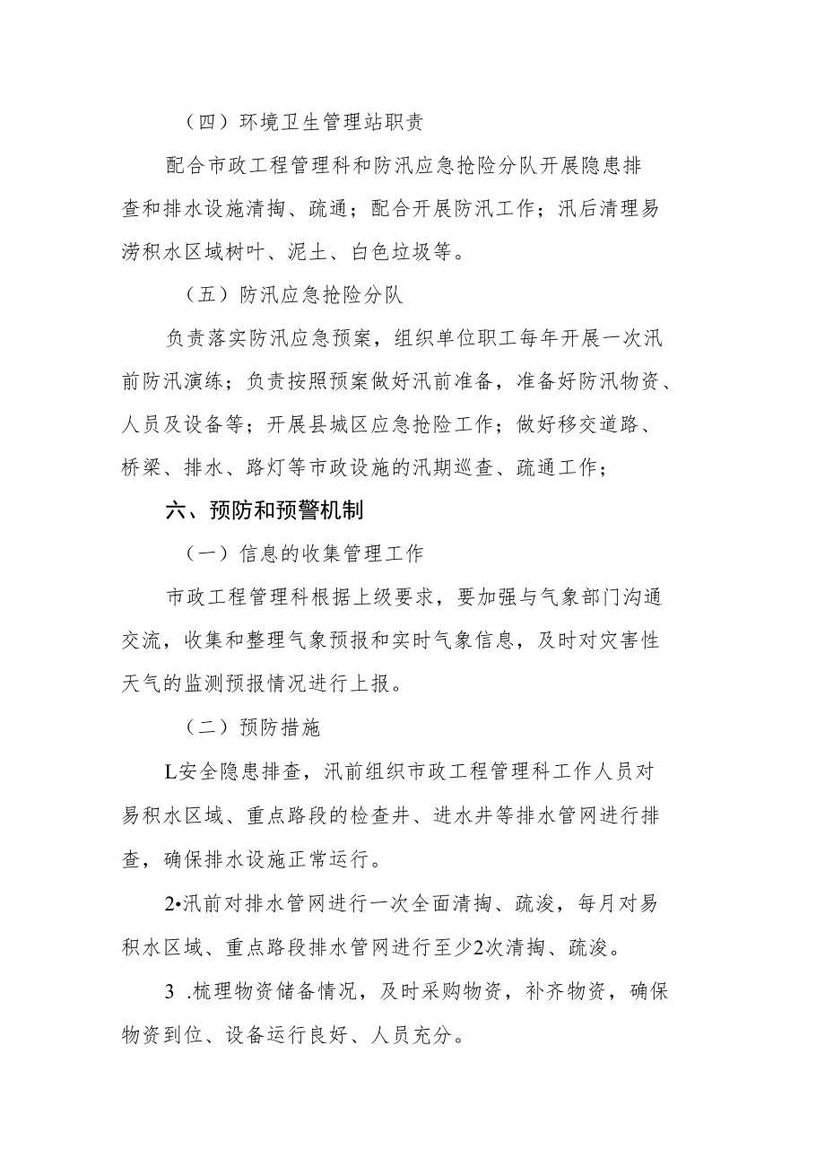 综合行政执法局防汛抢险应急预案.docx_第3页