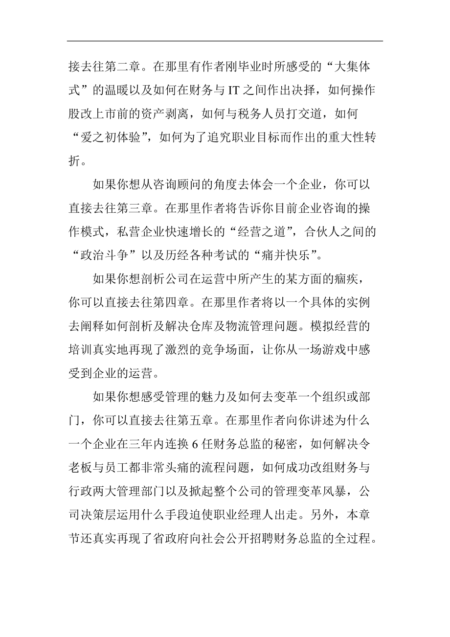 一个财务经理人的成长纪实.docx_第3页