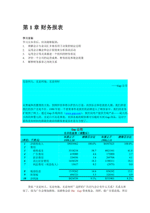 【经管励志】财务会计--第1章财务报表.docx